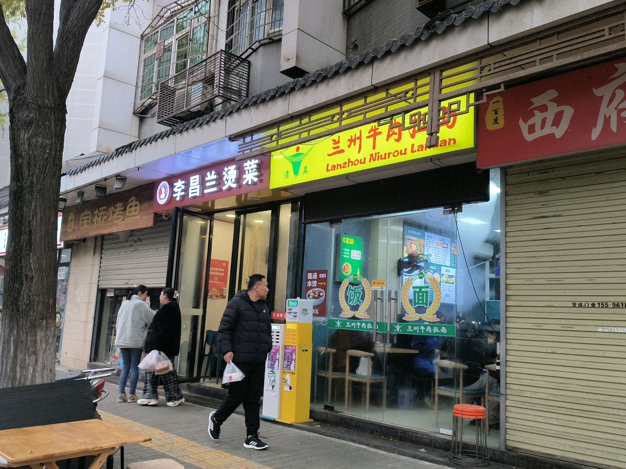 清真兰州牛肉拉面