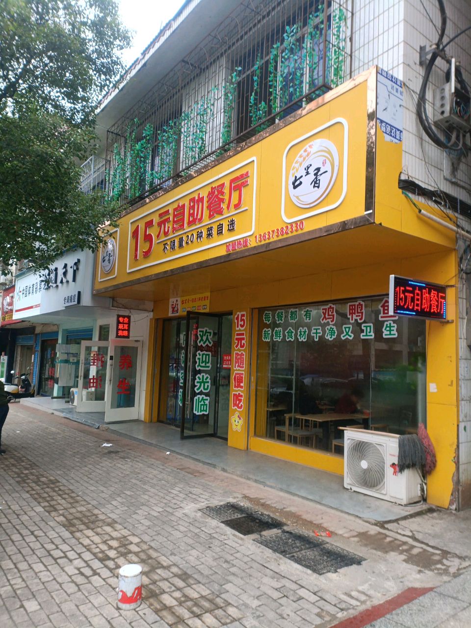 七里香15元自助餐