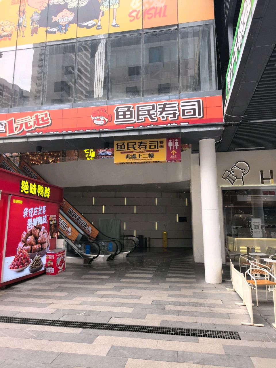 东汇城渔民寿司(开平东汇城开平大道店)