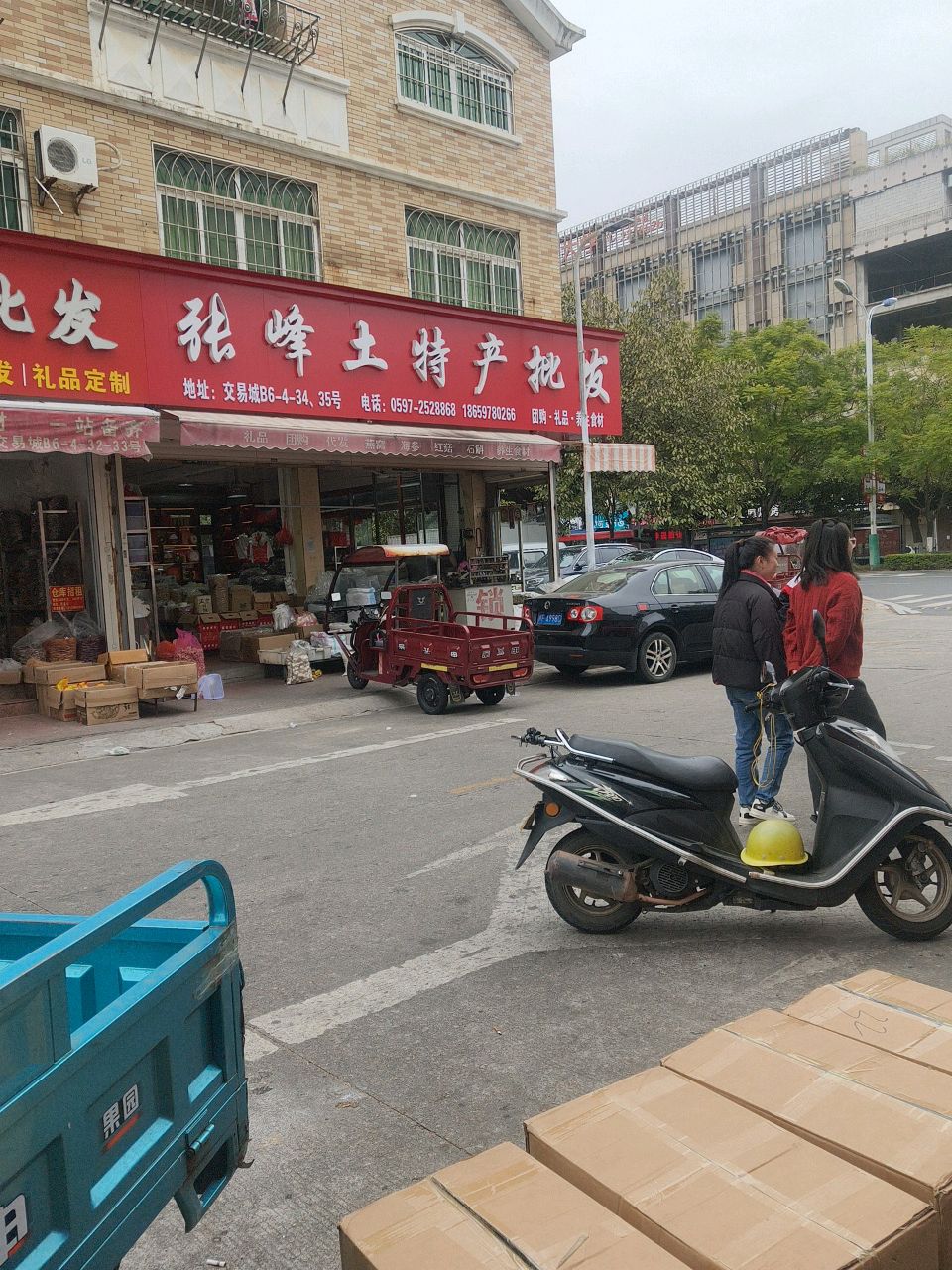 老连土产水产批发