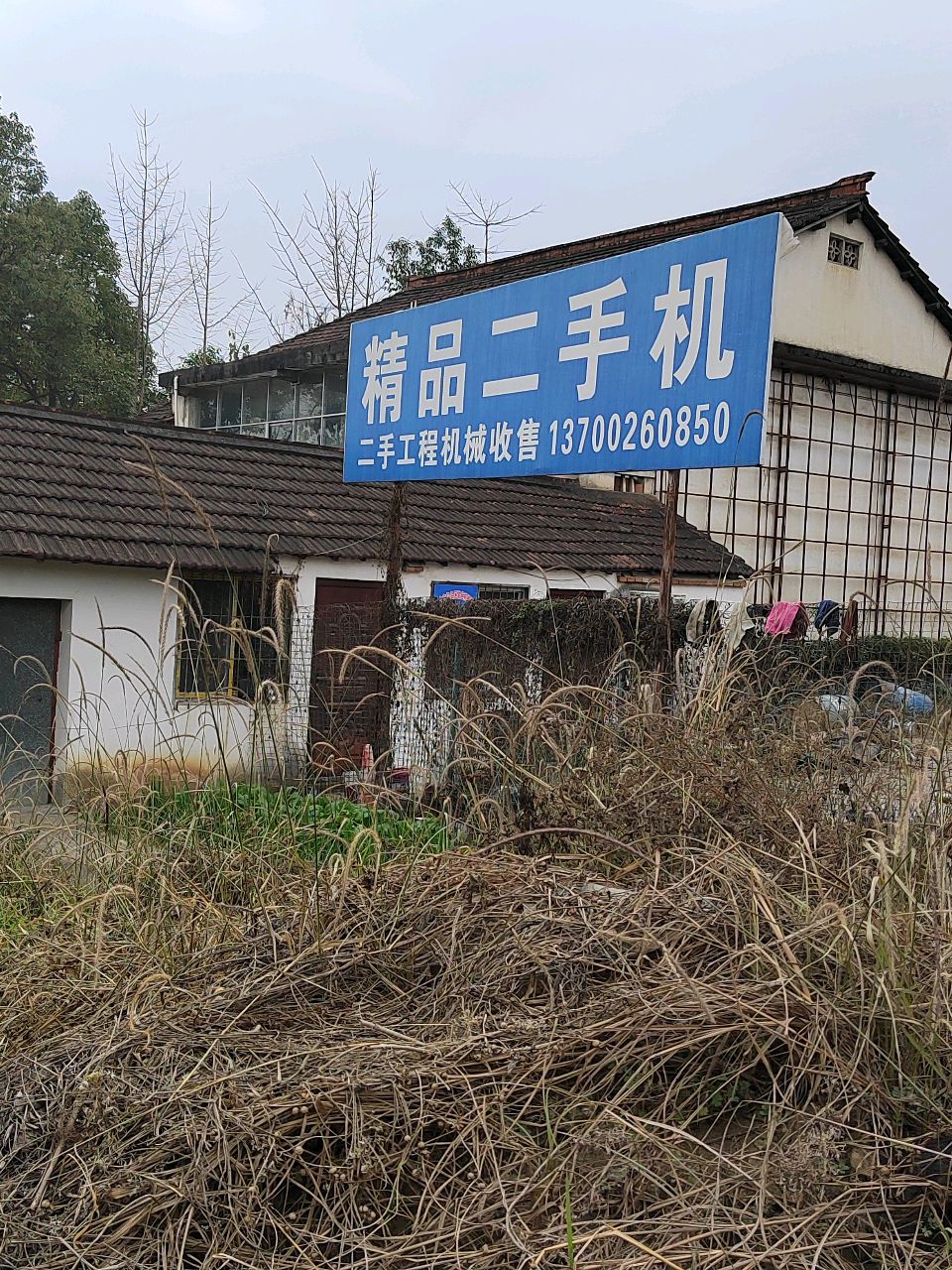 精品二手机