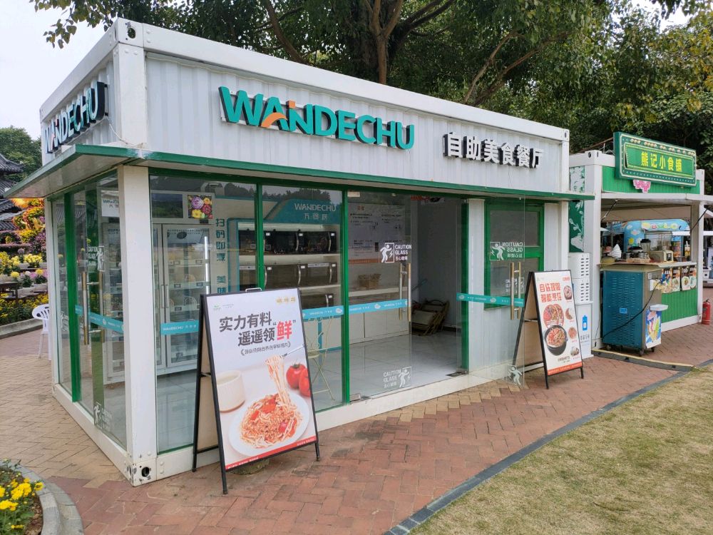 自助美食餐厅