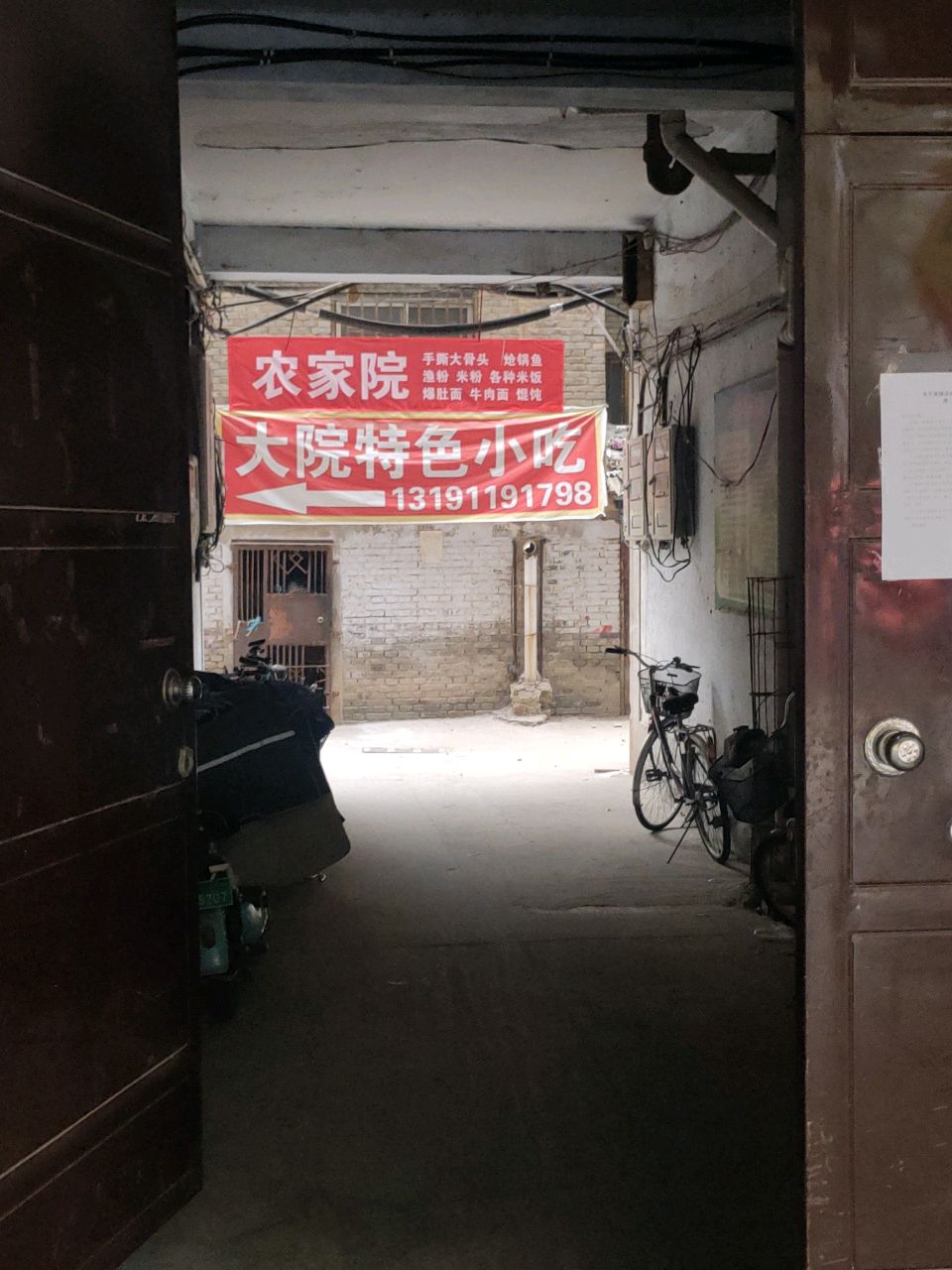 大院特色小吃