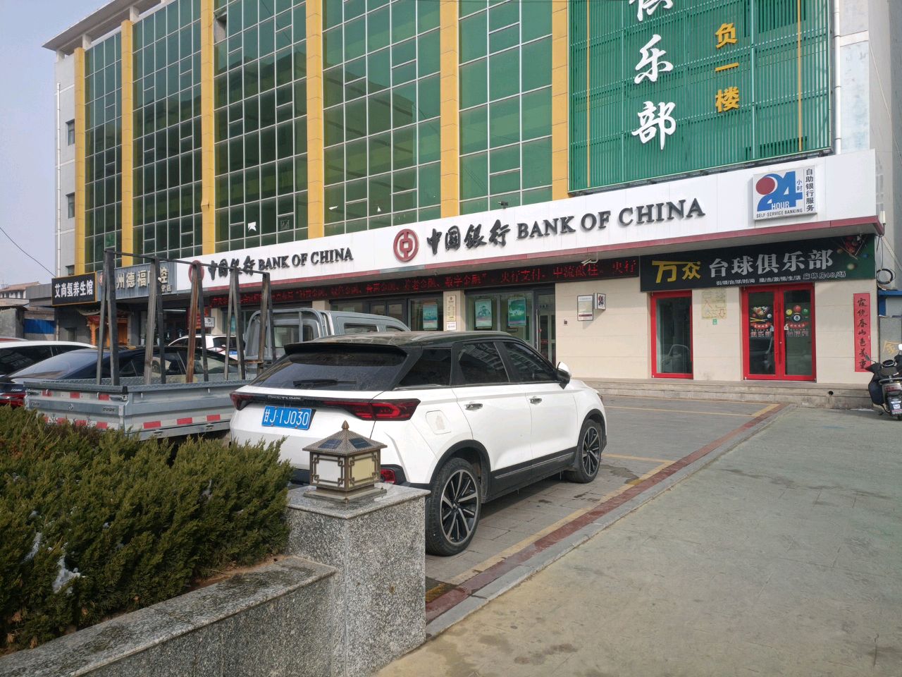 万众台球俱乐部