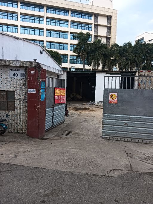 鼎业五金纸皮塑料收购站