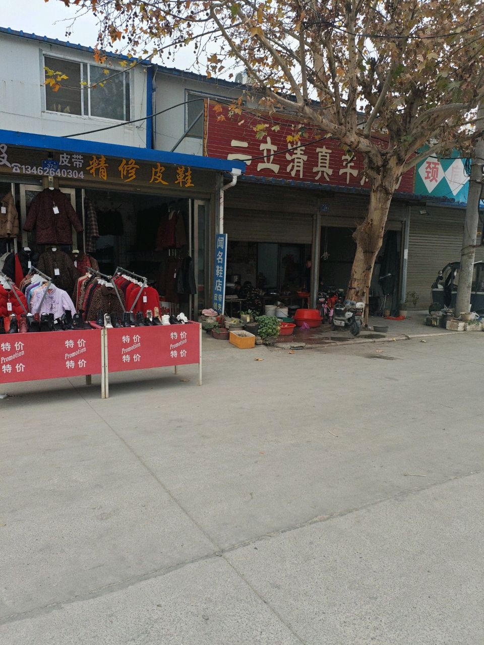 二立清真羊肉汤