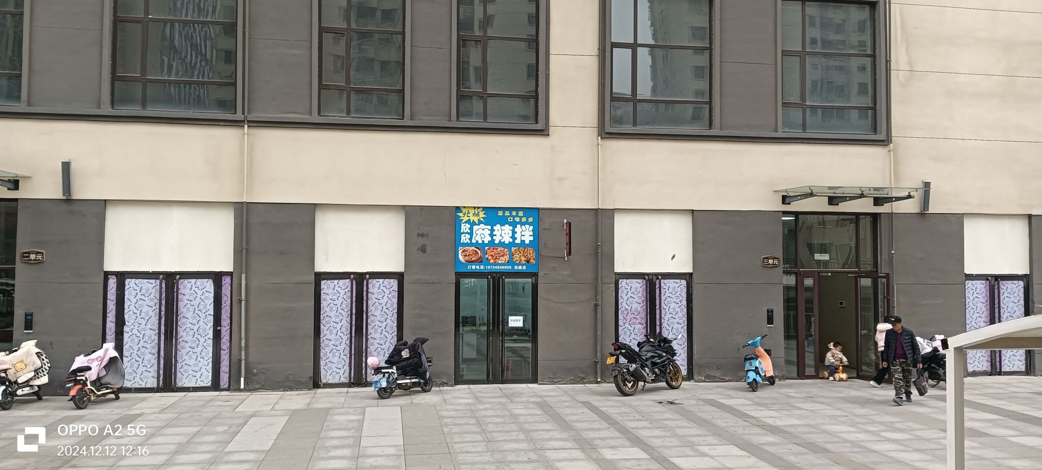 北城欣欣麻辣拌
