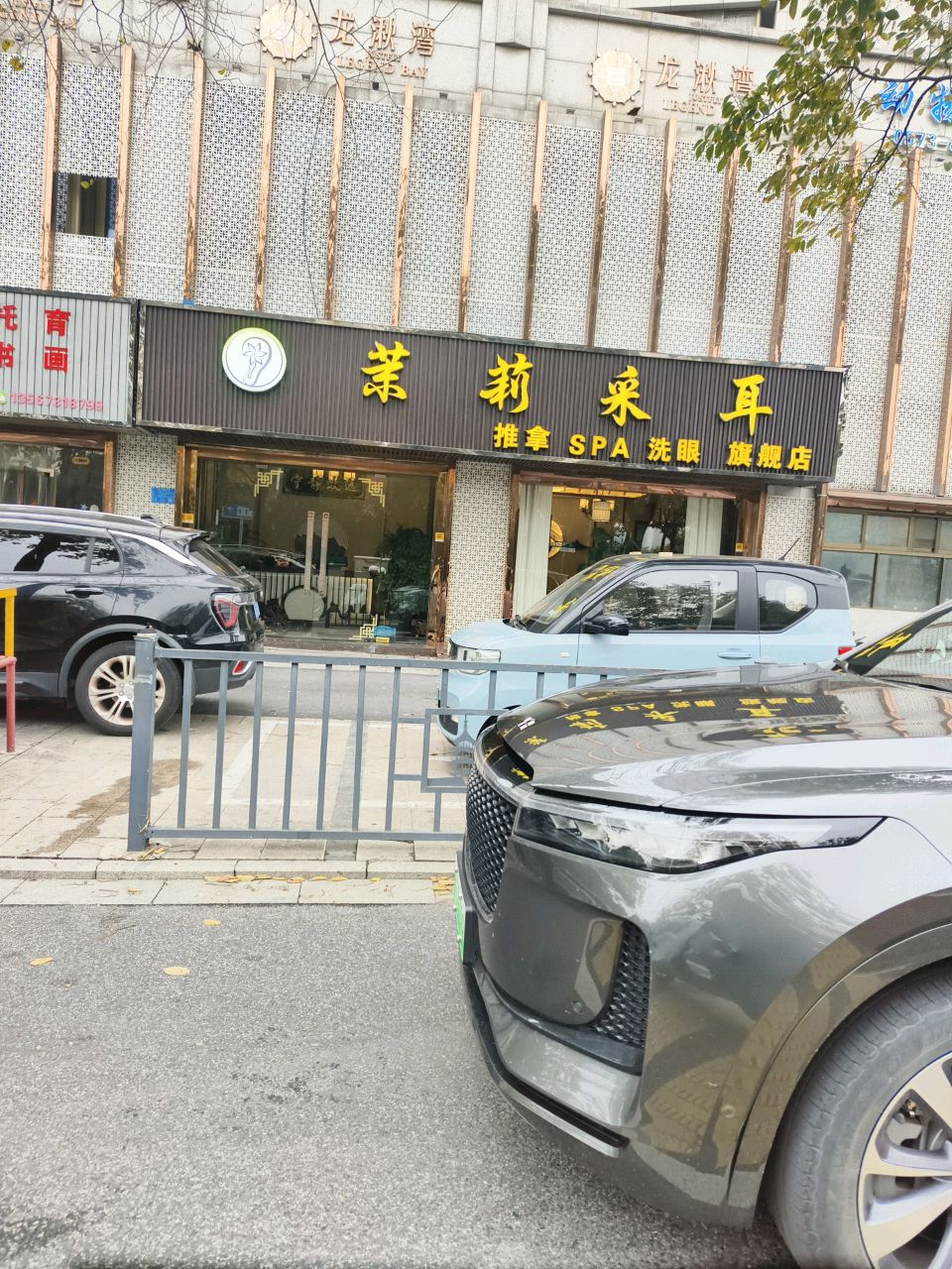 茉莉采耳·按摩SPA养身(龙湫湾旗舰店)环境