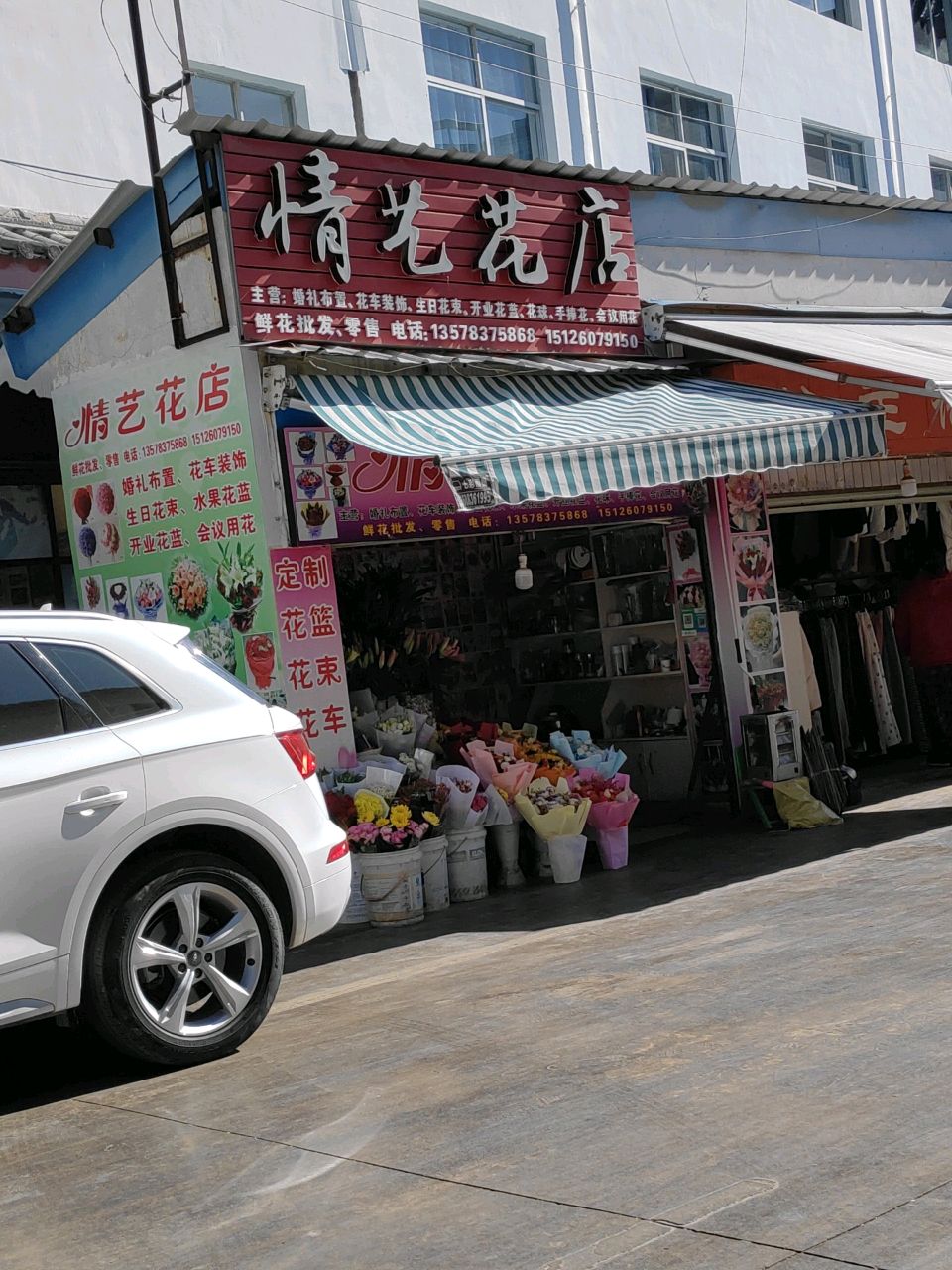 情艺花店