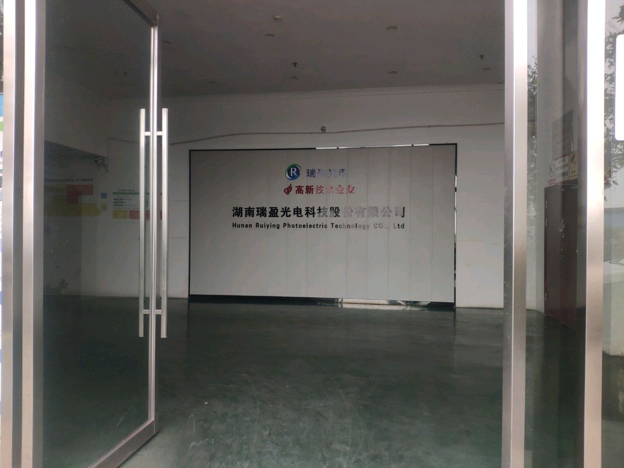 湖南瑞盈光电科技有限公司