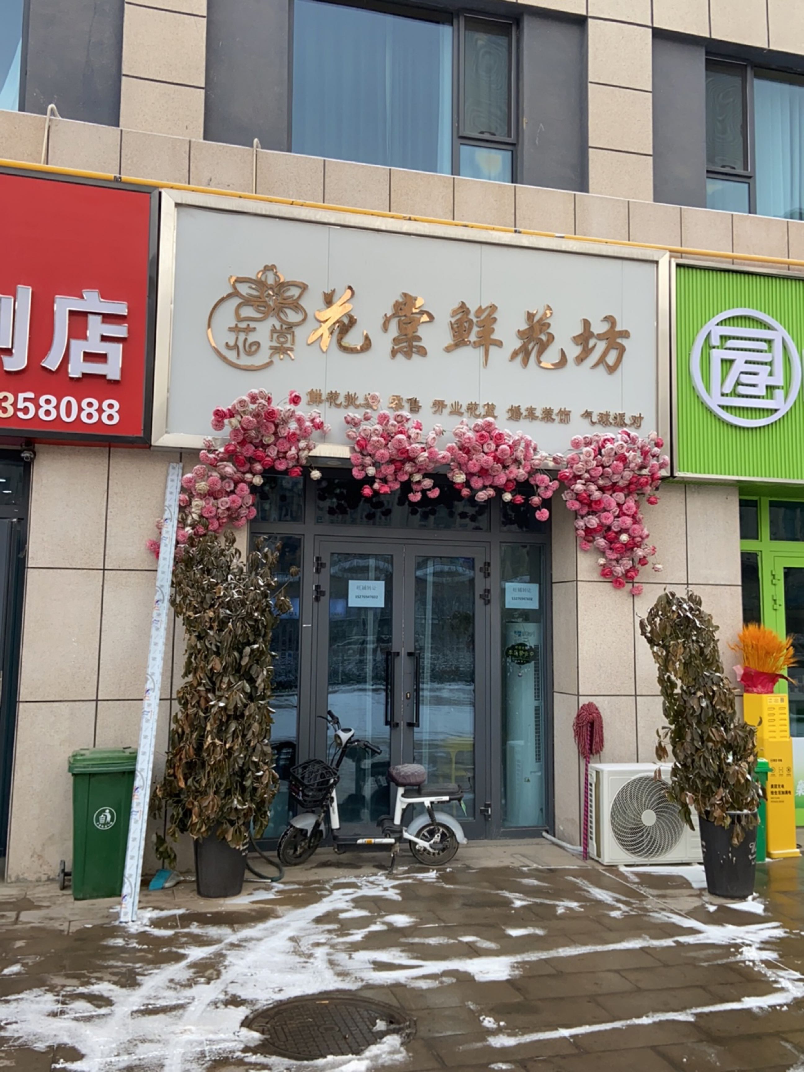 花棠鲜花坊