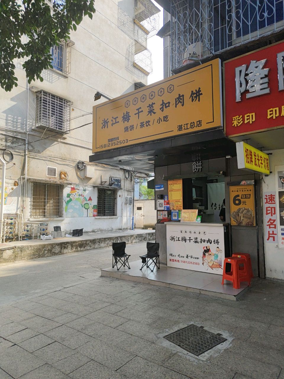浙江梅干菜扣肉饼(绿村路店)