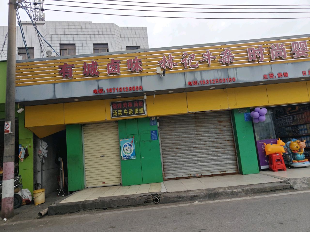 林记牛杂(矿中路店)