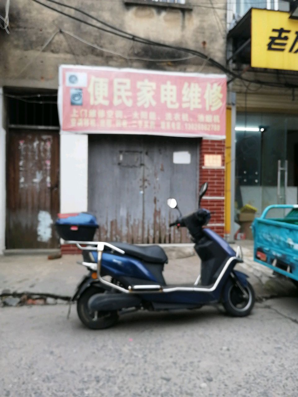 便民家电维修