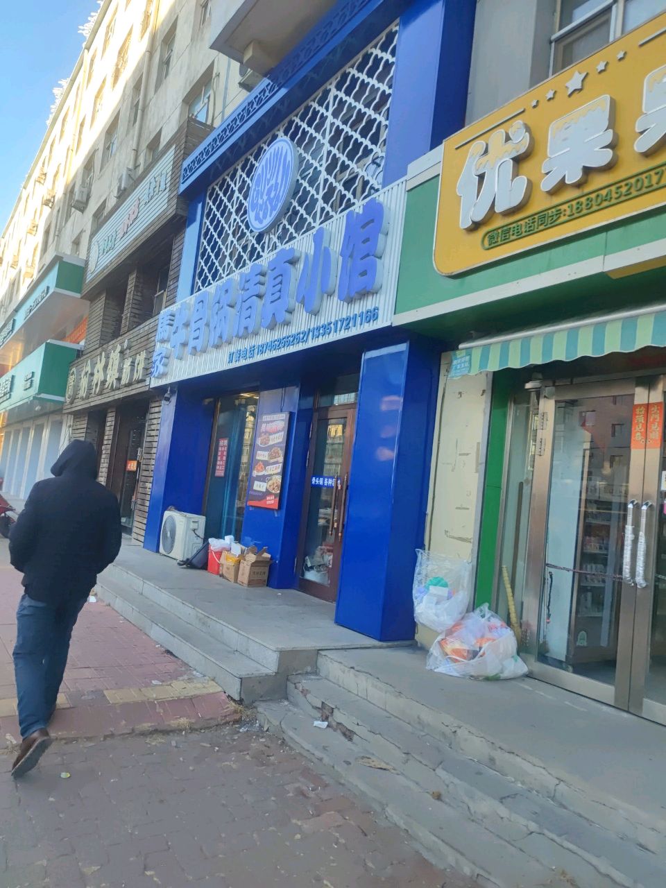 马家牛骨锅清真小馆