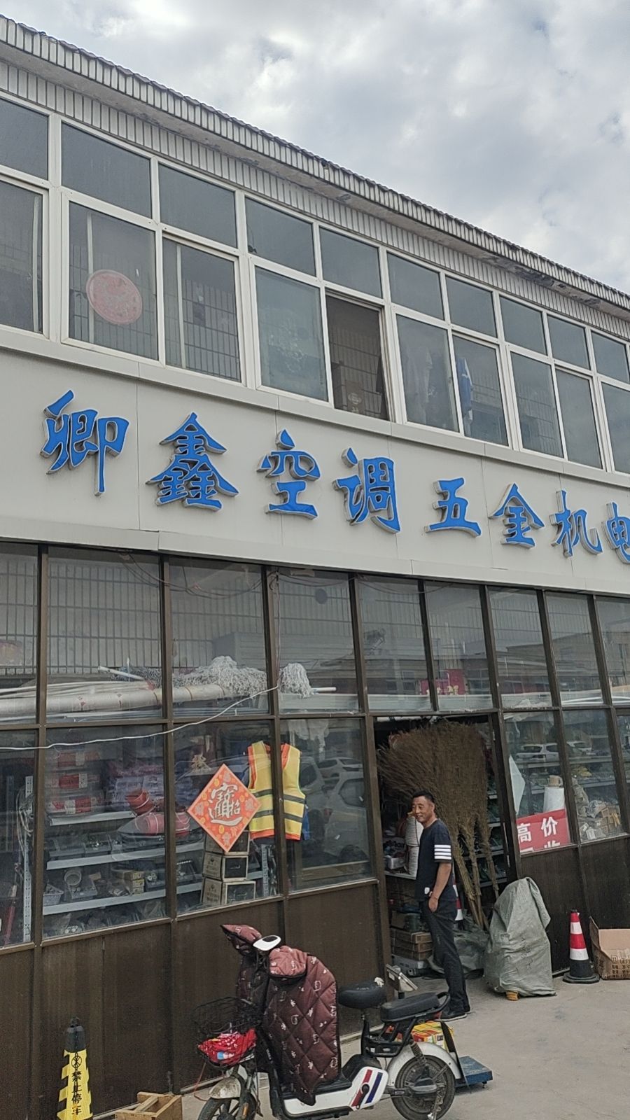 卿鑫空调五金机电