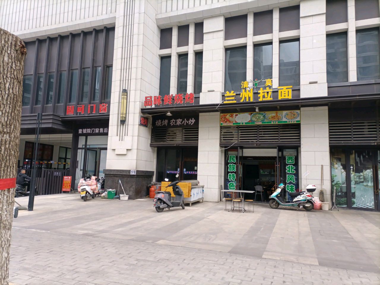 清真兰州拉面