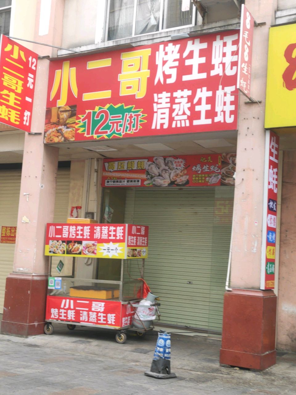 小二哥生蚝