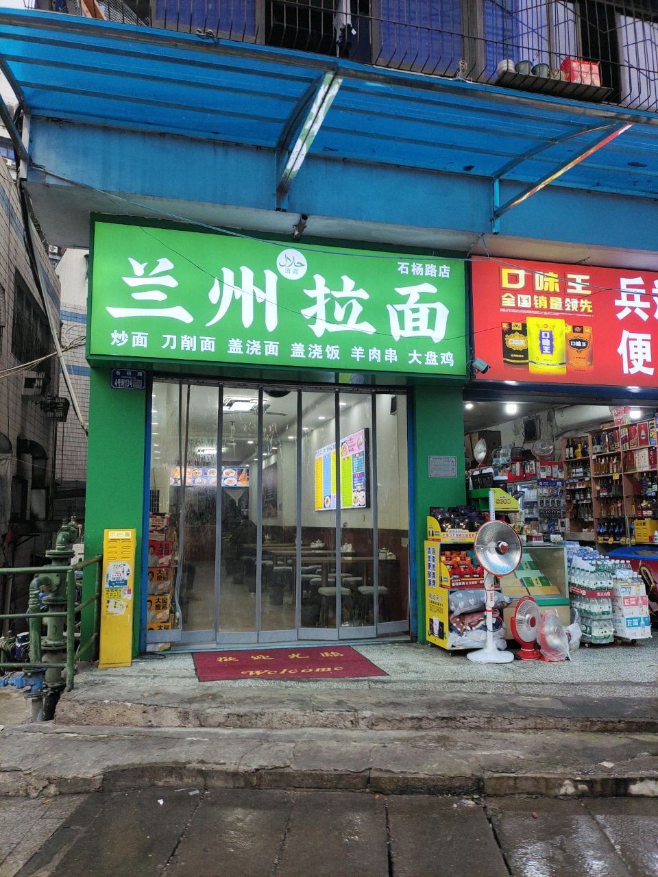 清真兰州拉面(雨林商都店)