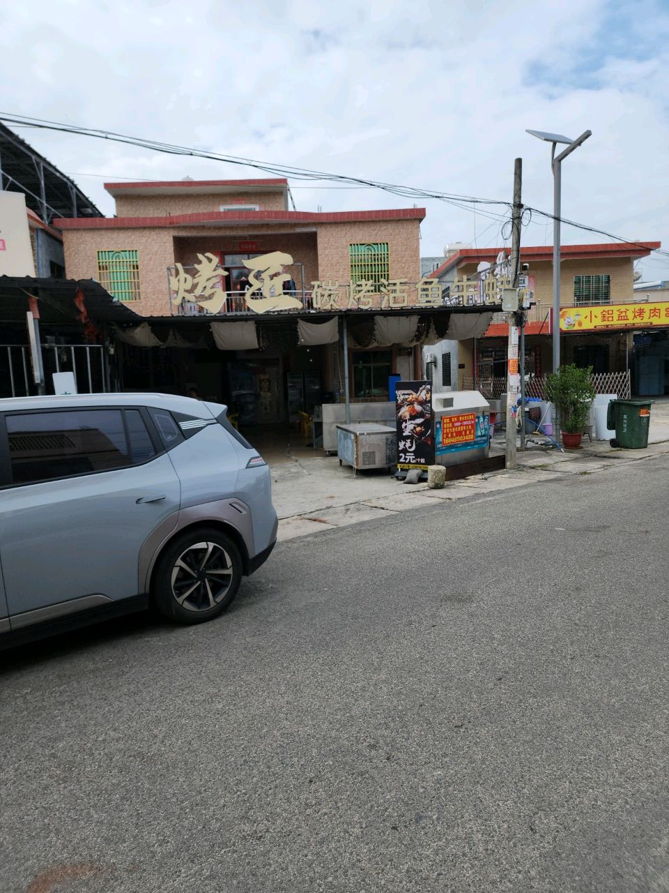 李记小铝盆烤肉