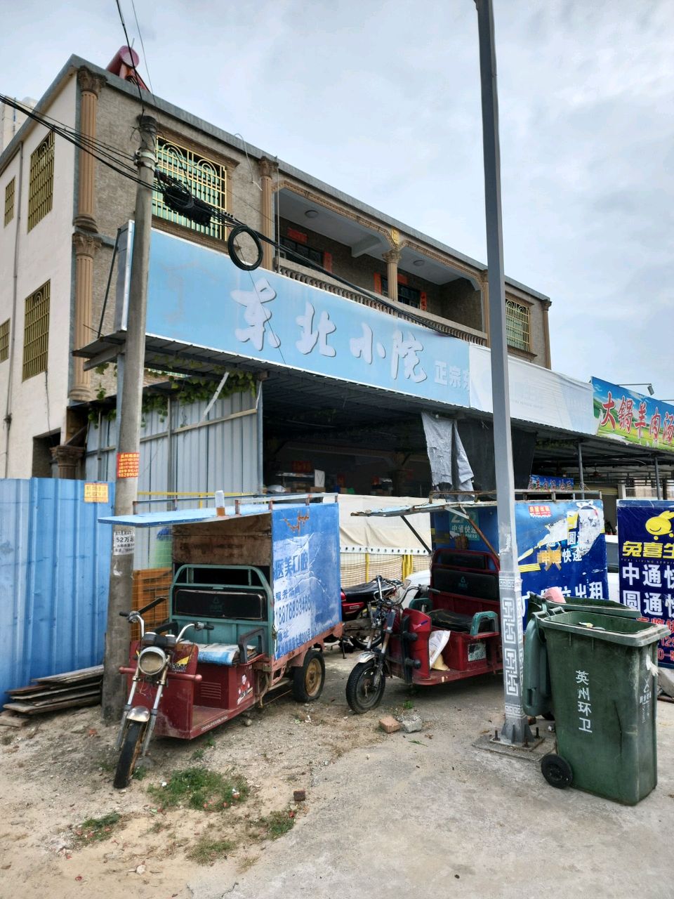 火锅羊肉汤·烩面