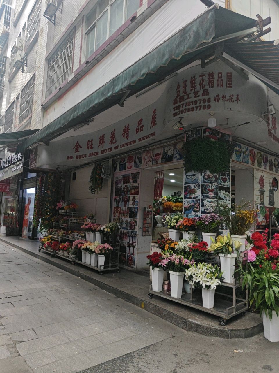 金旺鲜花精品屋