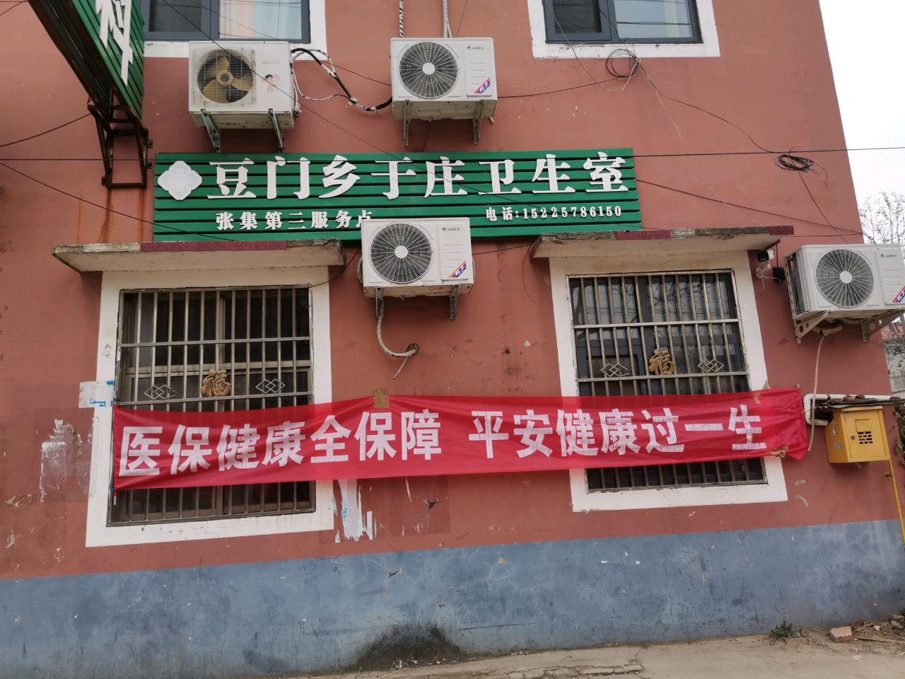 于庄骨科