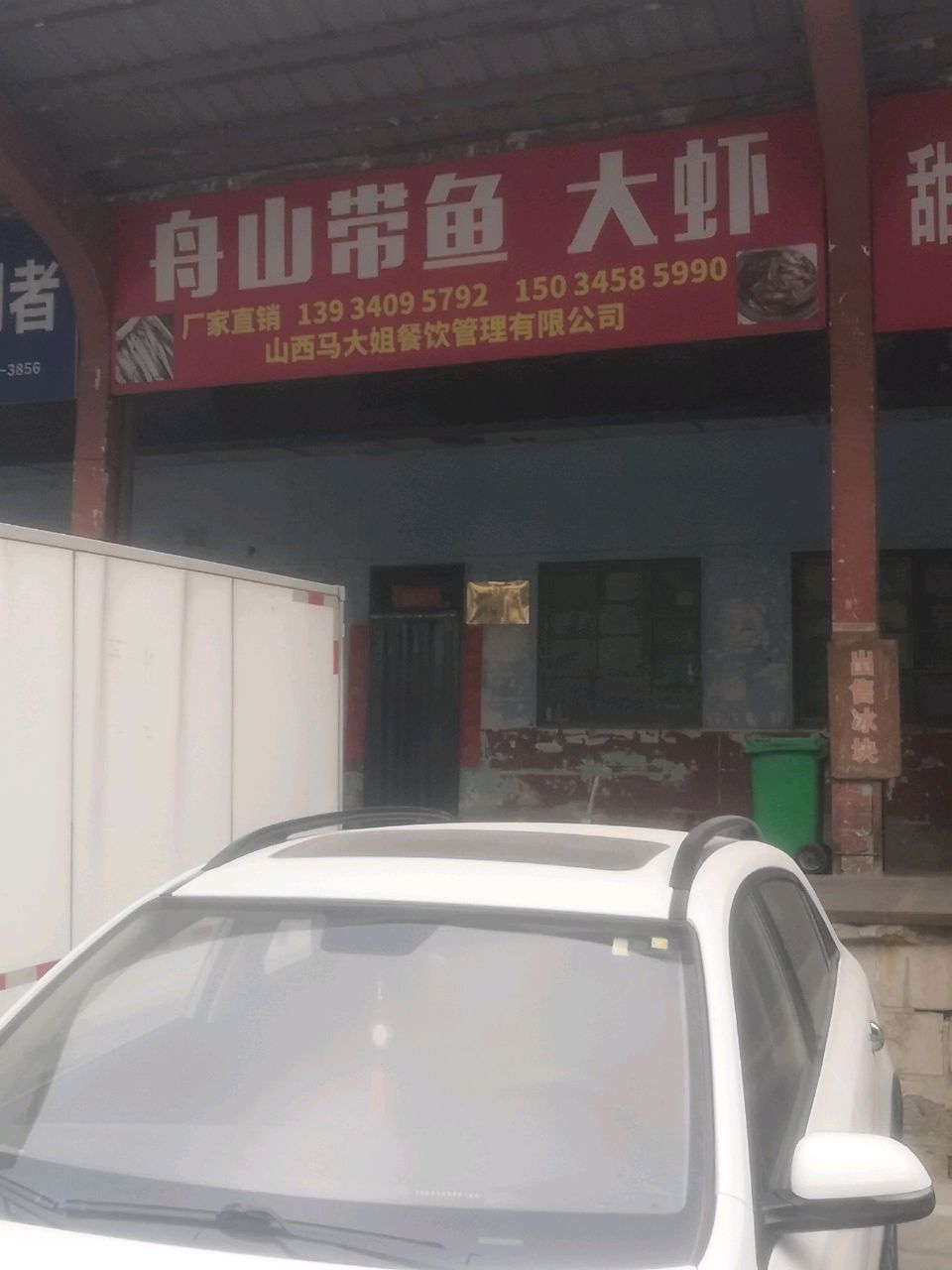 舟山带鱼大虾