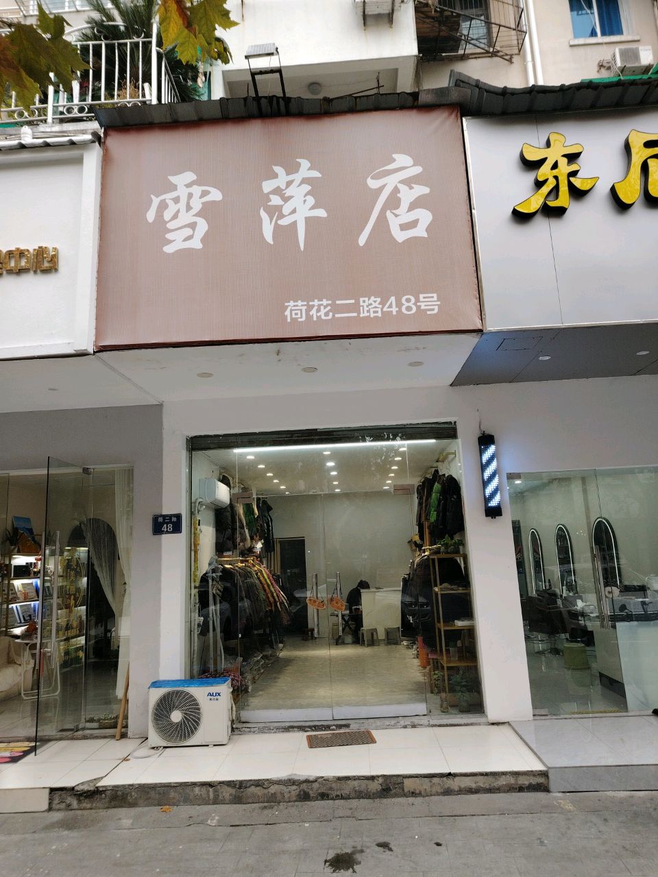 荷花电信专营店