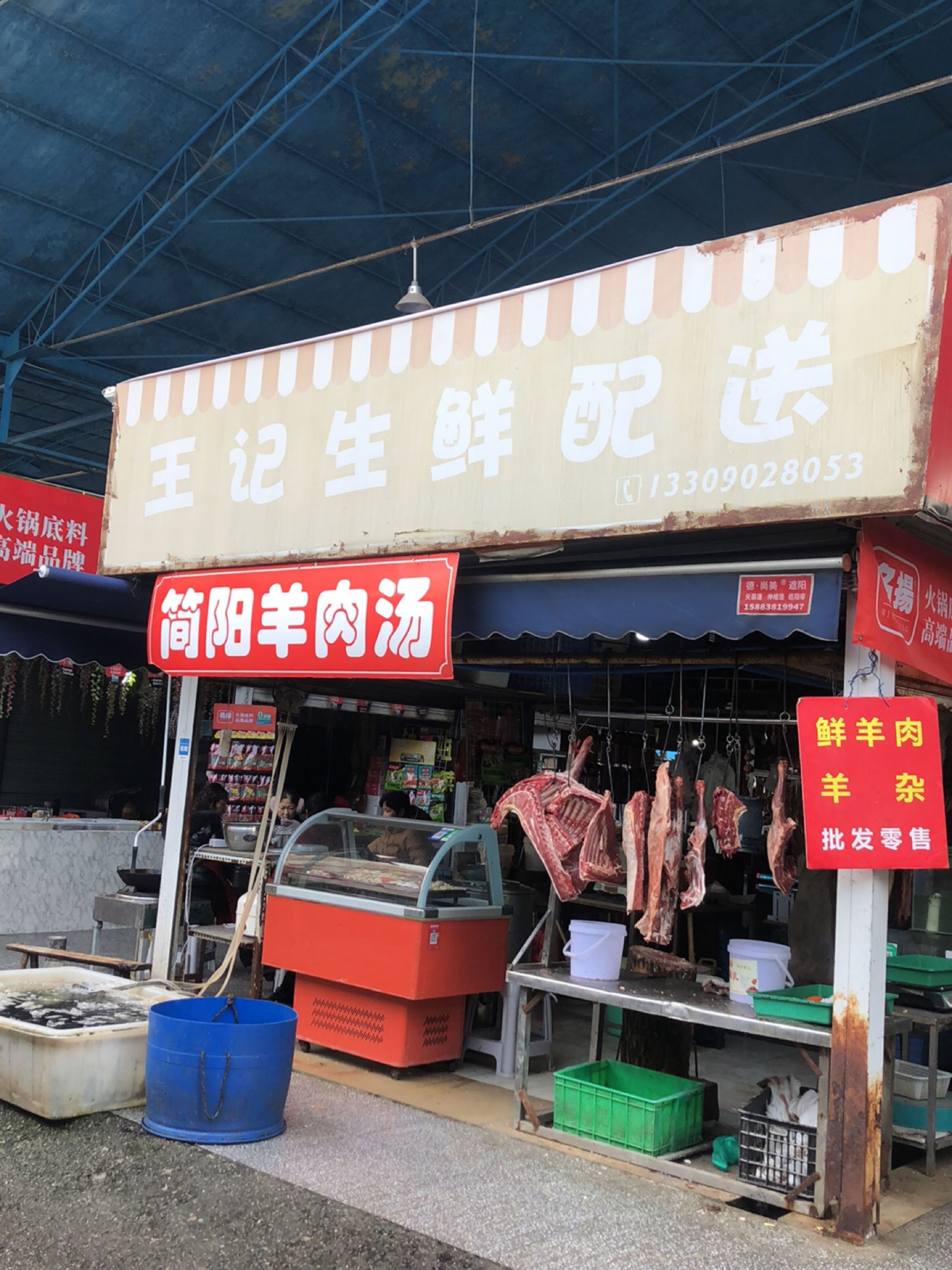 王记生鲜配送