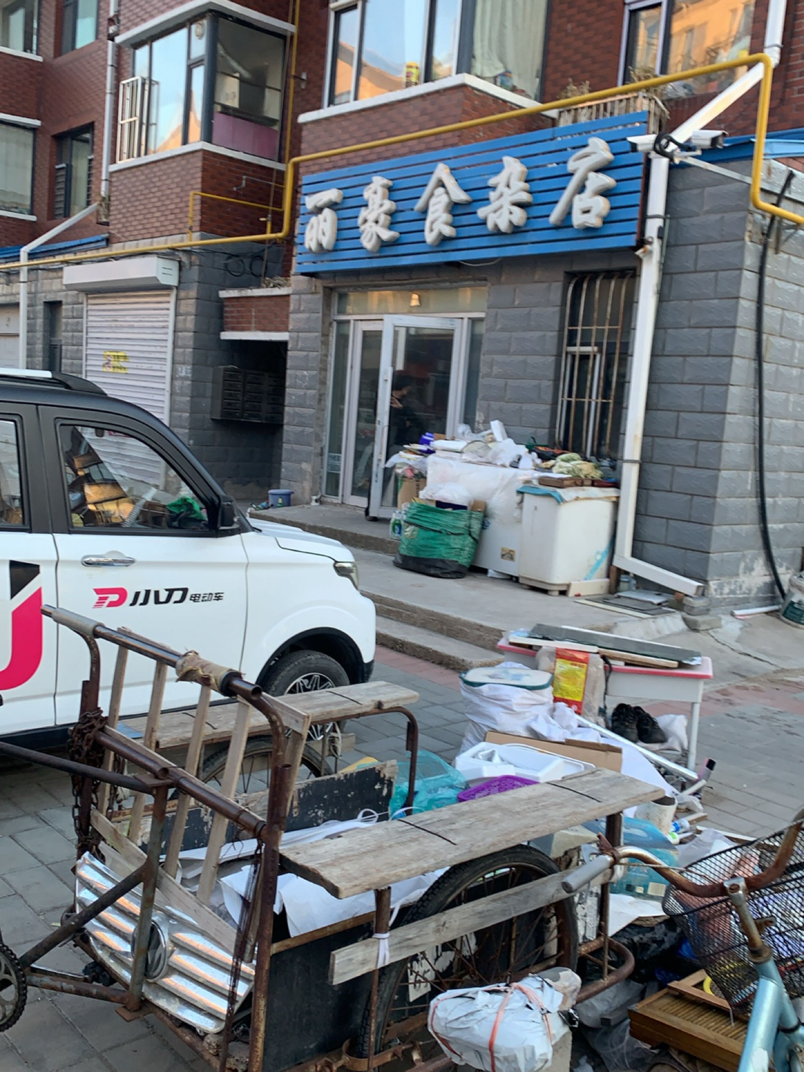 丽豪食杂店