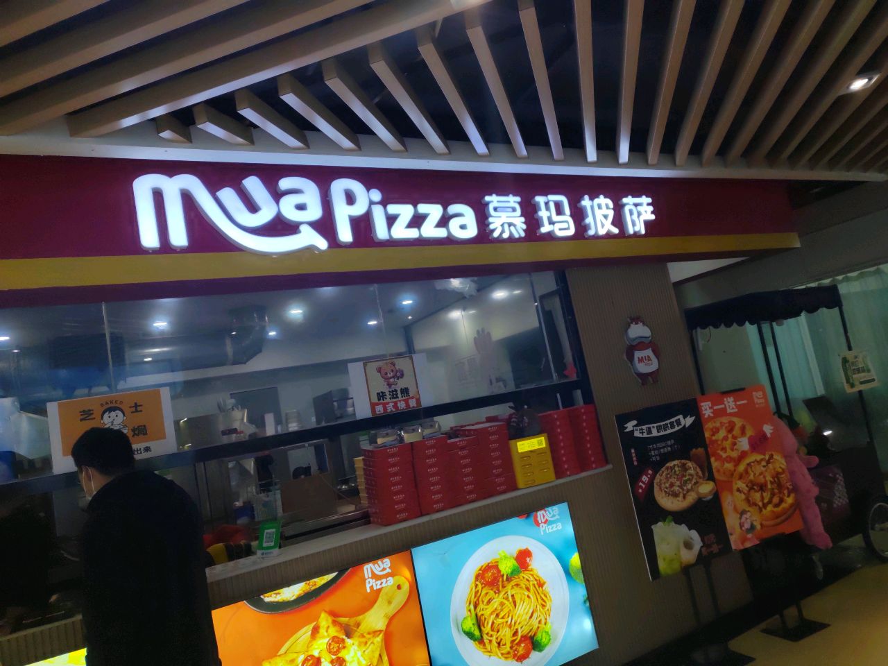 慕玛披萨Muapizza(南稍门店)