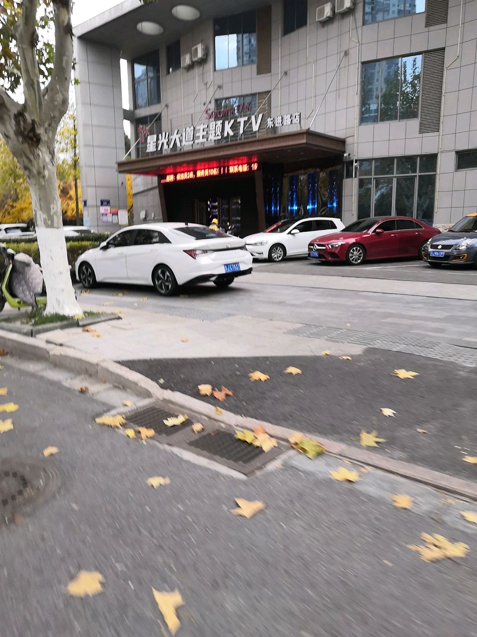 星光纯K主题KTV(东进路店)