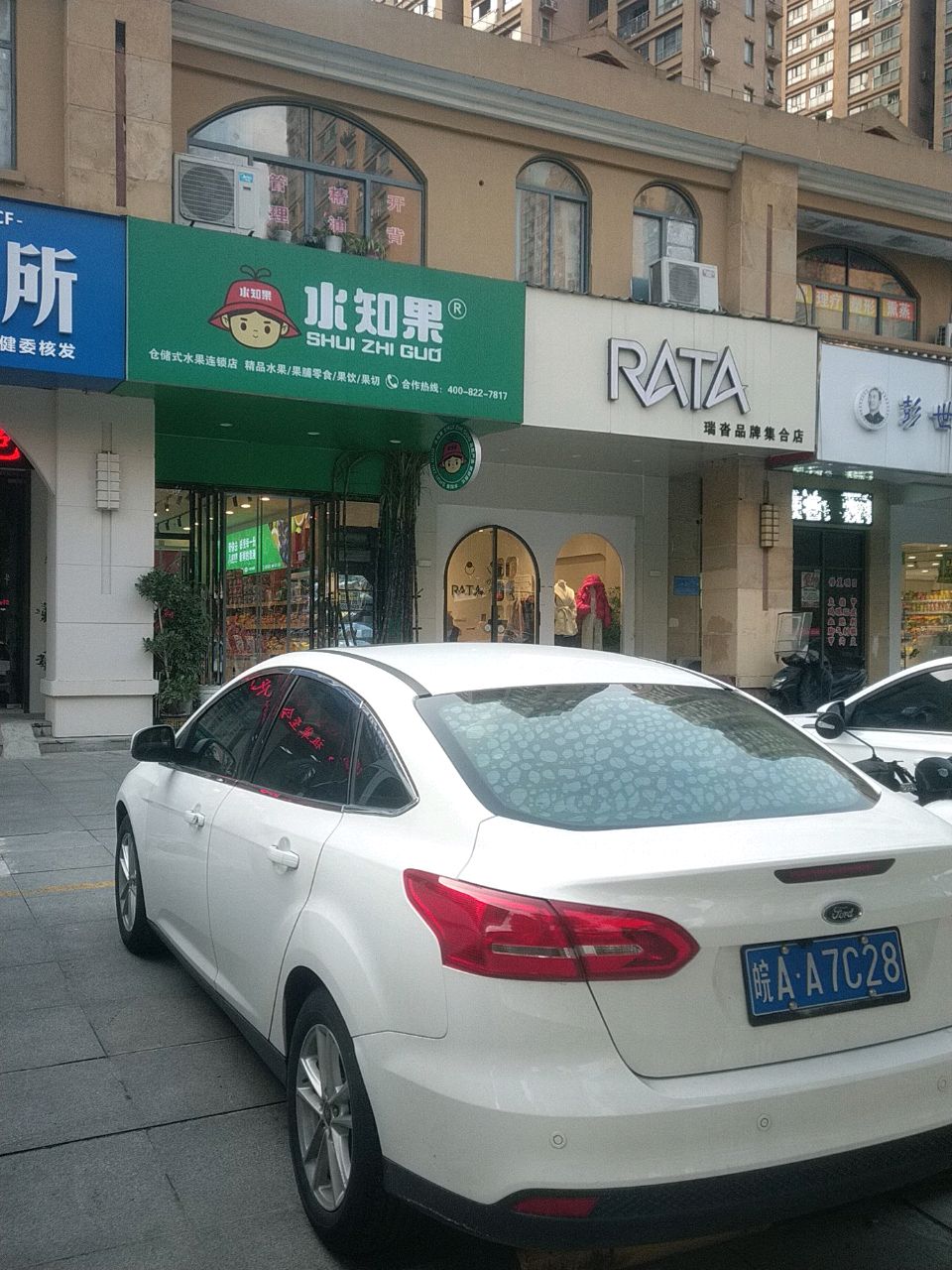 水知果