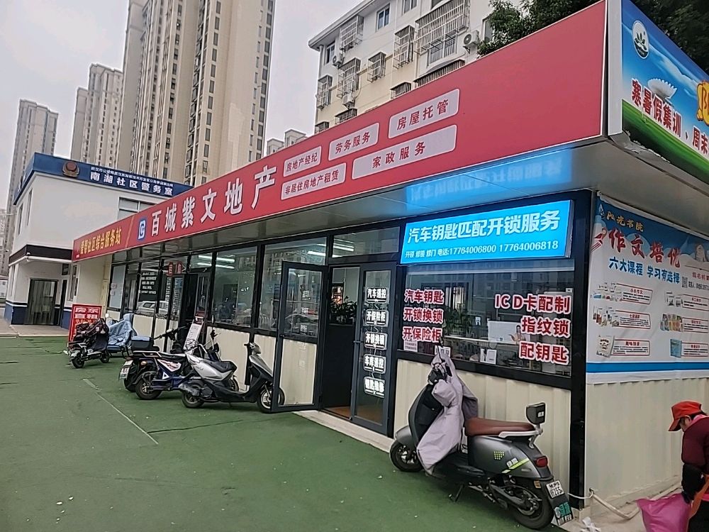 武汉市东湖新技术开发区史少宁锁业商行