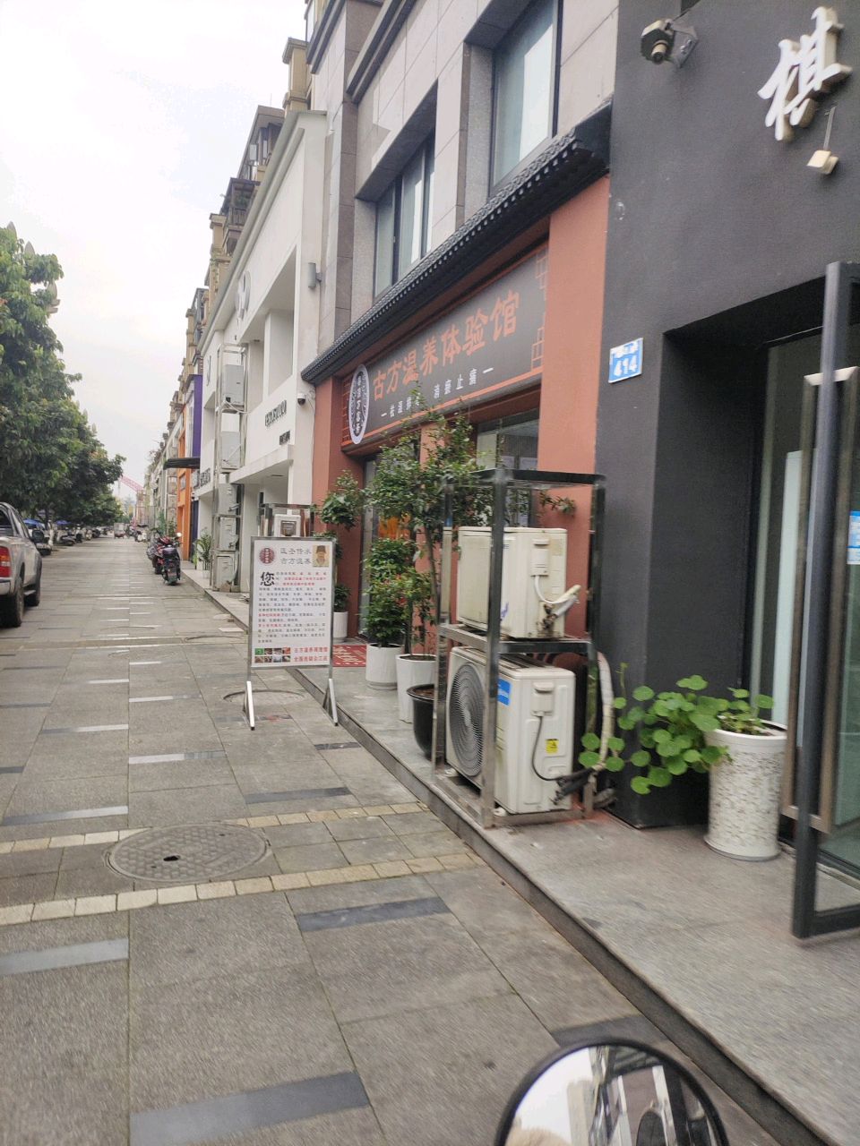 善源万密斋古方温养体验馆