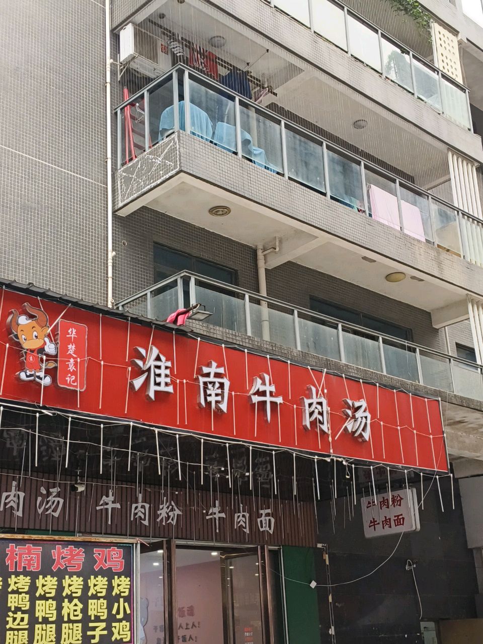 淮南牛肉汤(三顺·财富中心店)