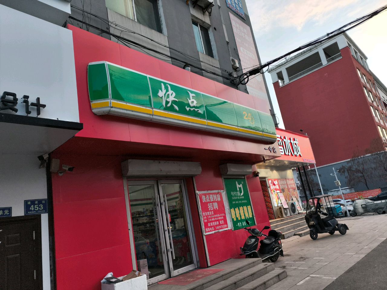 快点便利店(一中店)