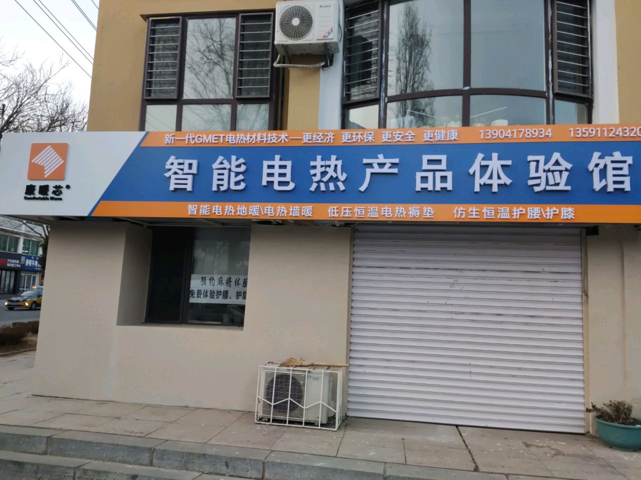 智能电热产品体验馆