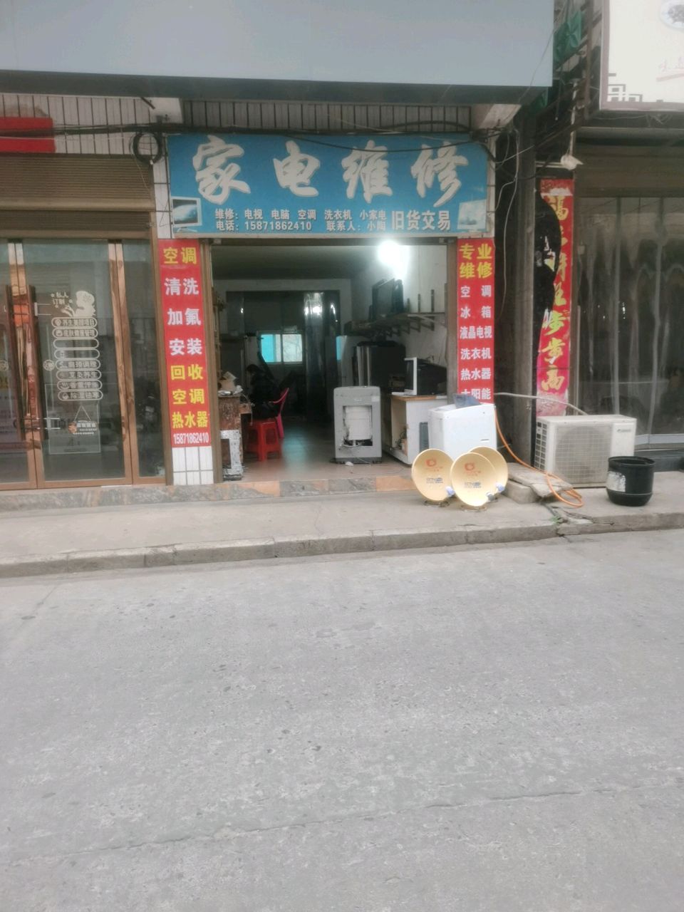 家电维修