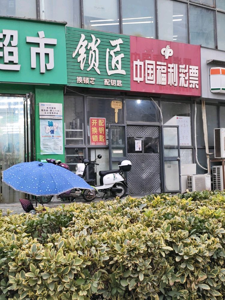 锁匠开锁换锁