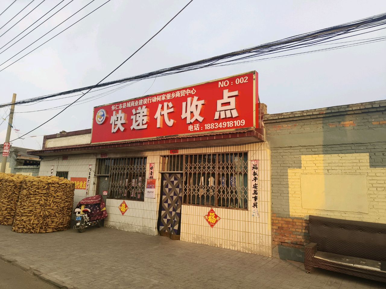 快递代收点