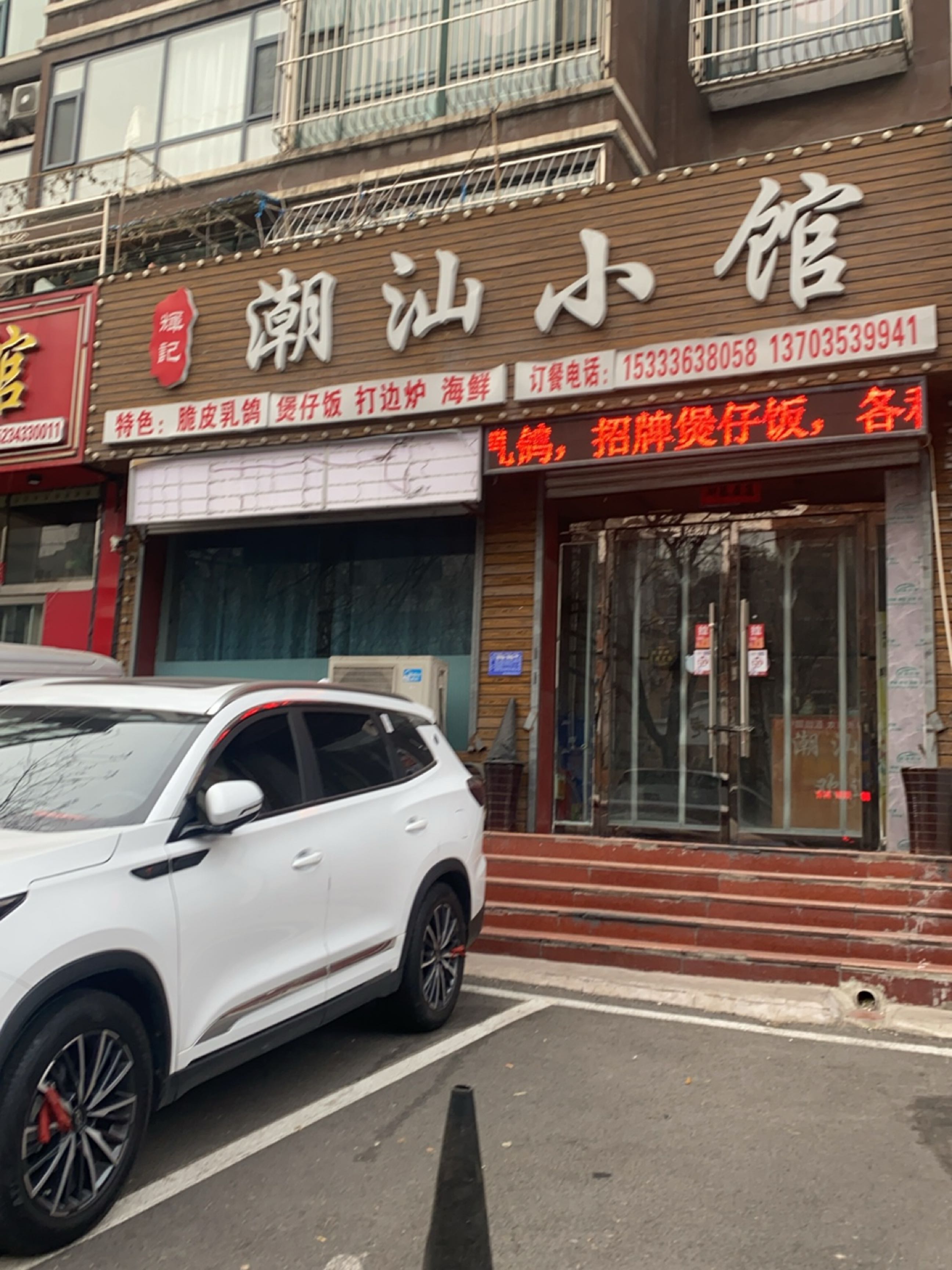 辉记潮汕小馆(太阳园店)