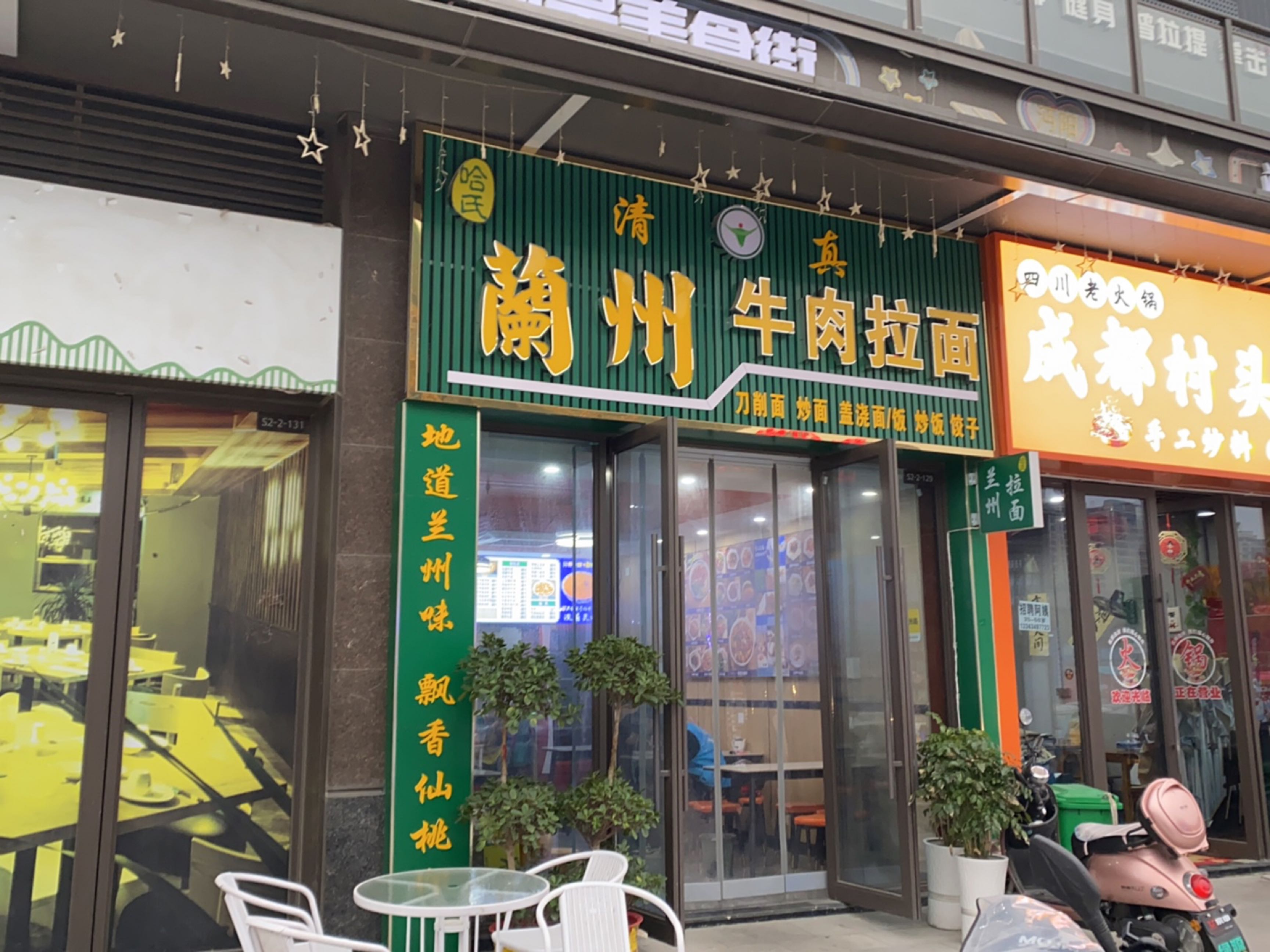 清真哈氏兰州牛肉拉面(吾悦沔阳里店)