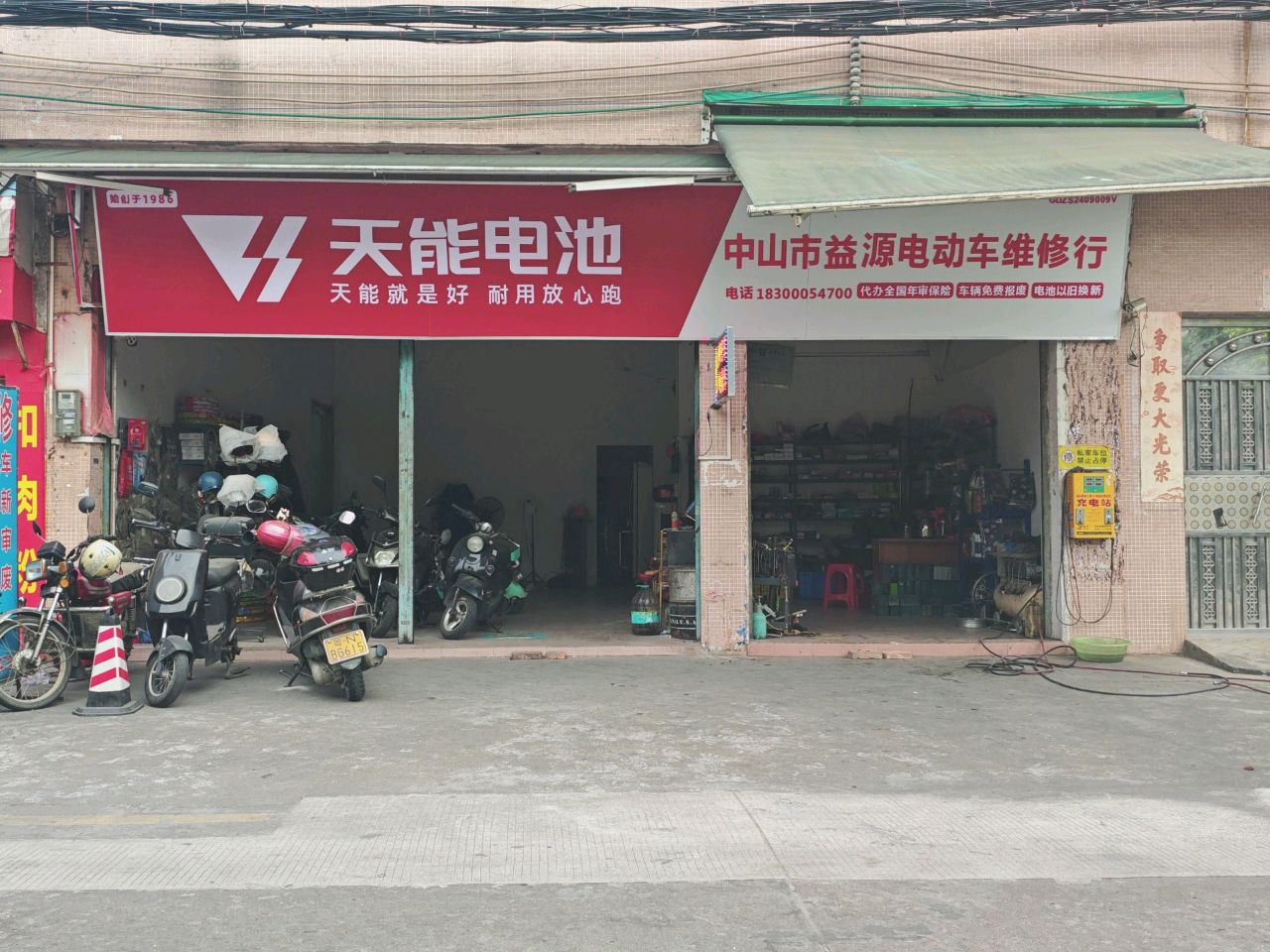 中山市益源电动车维修行