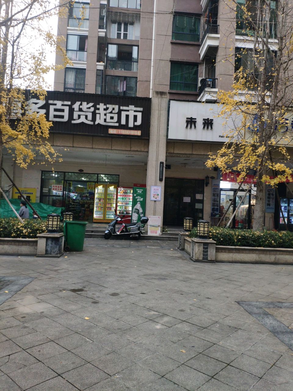 多百货超市
