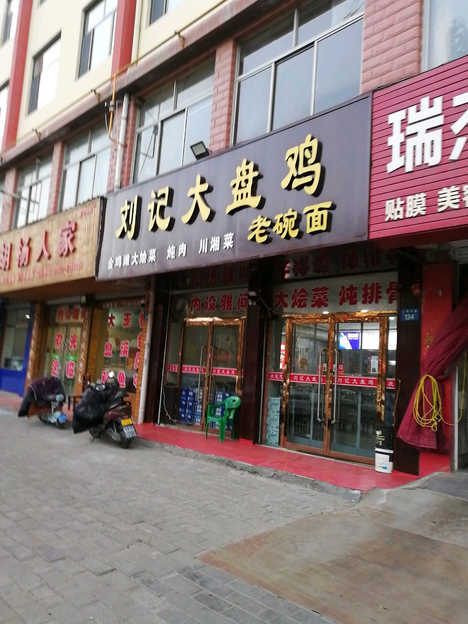 刘记大盘鸡(上郡中路店)