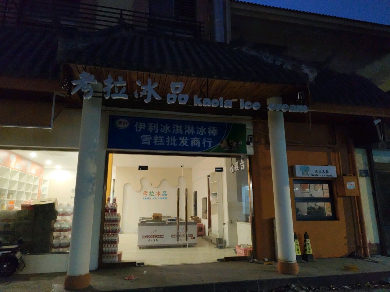 考拉冰品