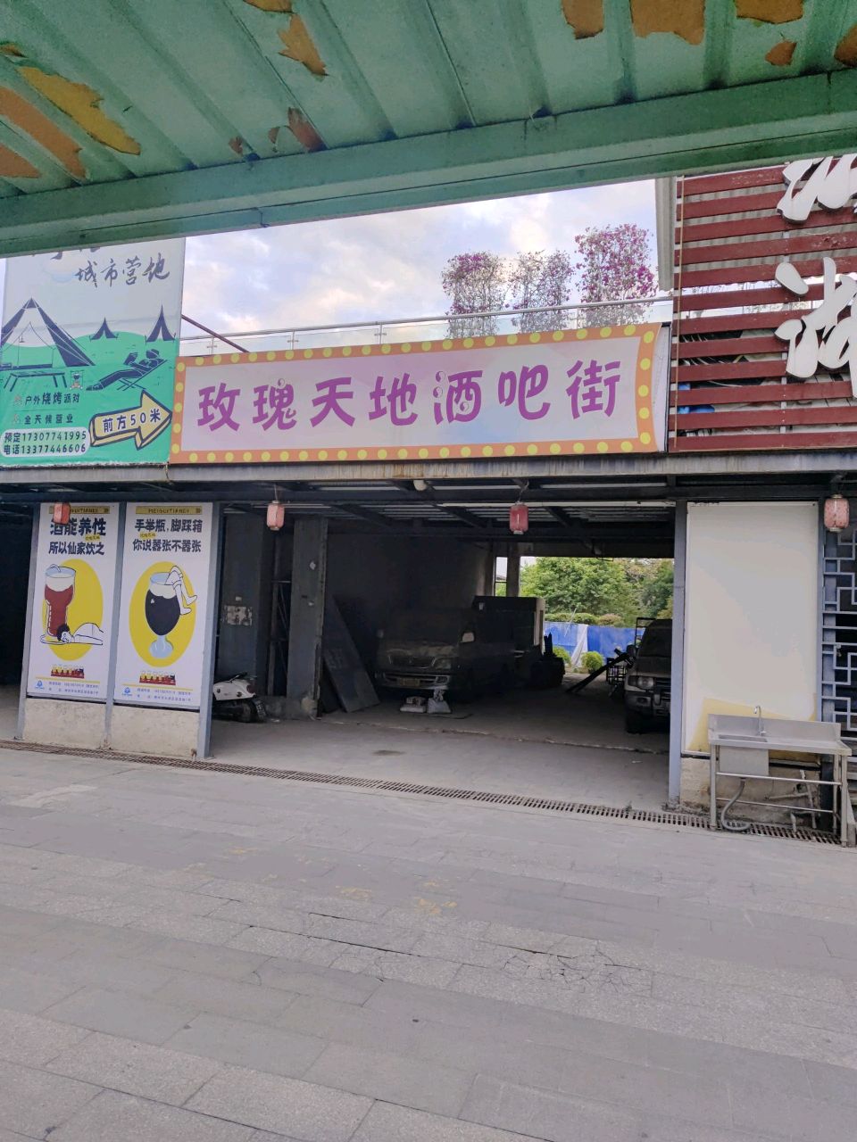 玫瑰天地酒吧街