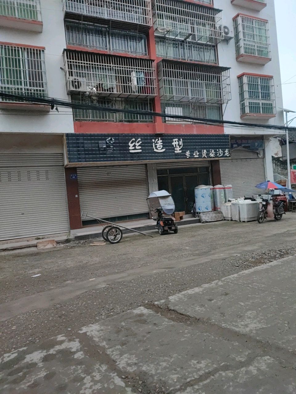 名丝造型(复兴街店)